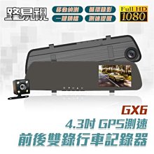 路易視 GX6 1080P GPS測速警報 雙鏡頭 後視鏡行車記錄器【蝦皮團購】 歷史價格詳細信息