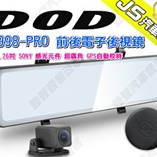 DOD LX998 PRO【多樣好禮任選】1440p GPS 電子後視鏡 雙STARVIS 雙鏡頭型行車記錄器 歷史價格詳細信息