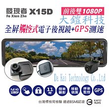 贈32G+車門警示燈4入 發現者 X21D (TS碼流版) 11.3吋 流媒體電子後視鏡 雙鏡頭1080P行車紀錄器 歷史價格詳細信息
