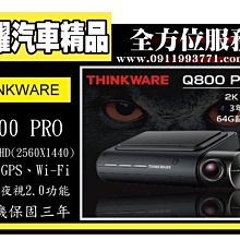 虎耀汽車精品~THINKWARE U1000 128G 4K UHD WIFI 前後鏡行車記錄器 歷史價格詳細信息