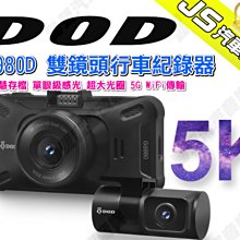 勁聲汽車音響 DOD FS470 前後雙鏡頭行車記錄器 1080p 超廣角 GPS自動校時 自動錄影 循環錄影 歷史價格詳細信息