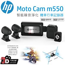 【JD汽車音響】惠普 HP Moto Cam M680 GPS定位 機車行車記錄器 雙1080P 真HDR 贈128G卡 歷史價格詳細信息