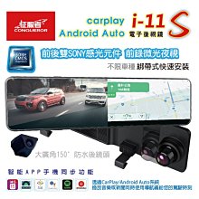 征服者 carplay i-11S i11s【贈128G+手機掛繩+手機墊片+擦拭布】汽車電子後視鏡 雙鏡頭行車記錄器 歷史價格詳細信息