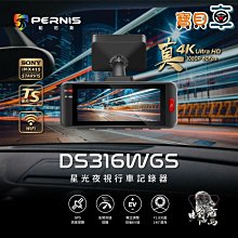 寶麗萊Pernis DS316WGS 行車記錄器 歷史價格詳細信息