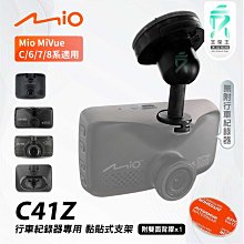 Mio MiVue 8系列行車記錄器專用多角度黏貼式支架｜台灣現貨｜多角度調整粘貼式支架｜C41Z｜支架王 歷史價格詳細信息