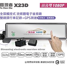 【發現者】X8D plus 曲面鏡SONY鏡頭1296P行車記錄器 4.5吋 前後雙鏡 倒車顯影 送16G 歷史價格詳細信息