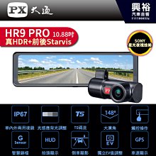 PX大通 HR9 PRO 雙鏡HDR星光級 GPS測速 10.88吋 光感應觸控式 電子後照鏡 歷史價格詳細信息