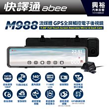 快譯通abee M988 流媒體GPS全屏觸控電子後視鏡 行車紀錄器 歷史價格詳細信息