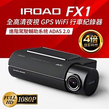 【IROAD】X30 可三鏡頭汽車行車紀錄器 歷史價格詳細信息