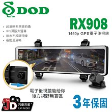 DOD RX808 11吋 GPS 電子後視鏡＋32G記憶卡(免費安裝) 歷史價格詳細信息