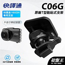 原廠T型黏貼式支架｜台南現貨｜粘貼式支架｜DOD LS600W專用｜行車記錄器黏貼架｜C06G｜破盤王 歷史價格詳細信息