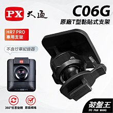 原廠T型黏貼式支架｜台南現貨｜粘貼式支架｜DOD LS600W專用｜行車記錄器黏貼架｜C06G｜破盤王 歷史價格詳細信息
