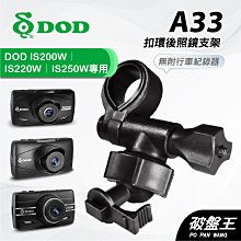 DOD 行車紀錄器 專用固定座 固定架 吸盤 支架子FS500 LS580W LS590W LS500W CDV-777 歷史價格詳細信息