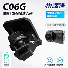 原廠T型黏貼式支架｜台南現貨｜粘貼式支架｜DOD LS600W專用｜行車記錄器黏貼架｜C06G｜破盤王 歷史價格詳細信息