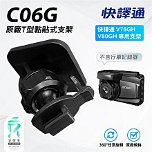原廠T型黏貼式支架｜台南現貨｜粘貼式支架｜DOD LS600W專用｜行車記錄器黏貼架｜C06G｜破盤王 歷史價格詳細信息