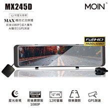 【小樺資訊】【MOIN車電】贈64G MX520D SONY 12吋前4K後2K電子觸控式後照鏡行車記錄器 歷史價格詳細信息