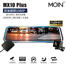 【小樺資訊】【MOIN車電】贈64G MX520D SONY 12吋前4K後2K電子觸控式後照鏡行車記錄器 歷史價格詳細信息