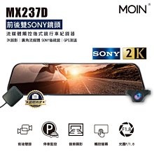【小樺資訊】【MOIN車電】贈64G MX520D SONY 12吋前4K後2K電子觸控式後照鏡行車記錄器 歷史價格詳細信息