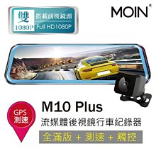 MOIN車電 S2觸控單機雙鏡型1080P行車紀錄器GPS+測速+科技執法 歷史價格詳細信息