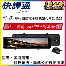 快譯通 R120 11.26吋 前後2K＋HDR WIFI-GPS 電子後視鏡+64G記憶卡(私訊預約送免費安裝) 歷史價格詳細信息