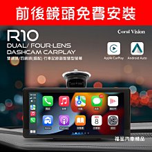 CORAL R10 四鏡頭 10.36吋 CarPlay 行車紀錄器智慧導航通訊娛樂系統(免拆音響主機) 歷史價格詳細信息