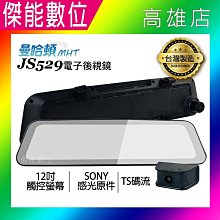 MANHATTAN 曼哈頓 RS966 電子後視鏡 歷史價格詳細信息
