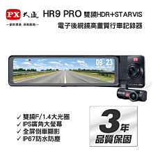 PX大通 HR9 PRO 雙鏡HDR星光級 GPS測速 10.88吋 光感應觸控式 電子後照鏡 歷史價格詳細信息