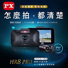 【-PX大通】送到府安裝3年保固和128G卡2K防眩雙鏡頭電子後視鏡行車記錄器Wifi前後鏡頭紀錄器GPS(HR15 PRO) 歷史價格詳細信息