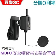 MUFU 機車行車記錄器 V30P/V20S隨身開機配件 歷史價格詳細信息