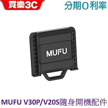 MUFU V30P配件【V11S / V20S / V30P / V60P / V70P 原廠收納盒】通用款 歷史價格詳細信息