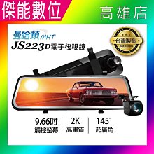 MANHATTAN 曼哈頓 RS966 電子後視鏡 歷史價格詳細信息