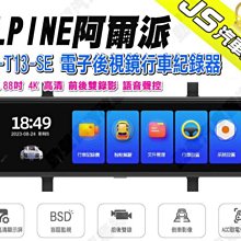 勁聲汽車音響 ALPINE DRM-T12-SE 電子後視鏡行車紀錄器 11.88吋 2K雙錄 Sony 鏡頭 歷史價格詳細信息