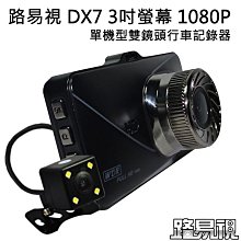 路易視 DX7 單機型 雙鏡頭 行車記錄器 蝦皮團購 歷史價格詳細信息