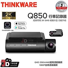 【JD汽車音響】THINKWARE F800 PRO 前後雙鏡頭 行車記錄器 1080P 內置Wi-Fi / GPS 歷史價格詳細信息