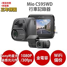 Mio C595WD【送32G+PNY耳機+布】1080P SONY STARVIS 星光級感光元件 WIFI GPS 金電容 前後 雙鏡 行車記錄器 紀錄器 歷史價格詳細信息