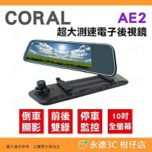 CORAL AE2 超大GPS測速雙鏡頭電子後視鏡 (附32G記憶卡) 廠商直送 歷史價格詳細信息