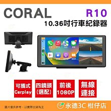 CORAL R10 四鏡頭 10.36吋 CarPlay 行車紀錄器智慧導航通訊娛樂系統(免拆音響主機) 歷史價格詳細信息