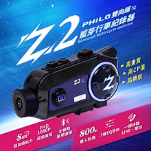 PHILO飛樂 Z2 續行8小時藍芽行車紀錄器(機車行車紀錄器)【真便宜】 歷史價格詳細信息