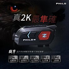 【Philo飛樂】Z3 PLUS藍芽行車紀錄器配件組 官方原廠直送 歷史價格詳細信息