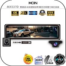 【飛翔商城】MOIN MT588 PRO 雙鏡頭 USB供電機車行車記錄器◉公司貨◉贈32G◉碰撞感應◉防水鏡頭 歷史價格詳細信息