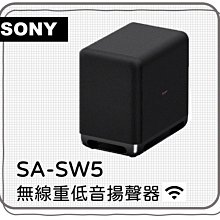 SA-SW5 全新公司附發票【SONY~ 蘆荻電器】另售T-A9、HT-A7000、HT-A3000、 歷史價格詳細信息