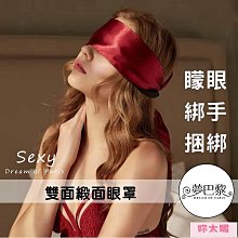 SM 情趣 蒙眼  遮光 眼罩 歷史價格詳細信息