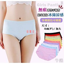 冰絲內褲 冰絲無痕內褲 大尺碼 無痕內褲 女內褲 現貨 內褲包邊 不捲曲不夾臀 馬卡龍色 一片式剪裁 涼感 輕薄吸汗透氣 性感 無痕 夏季 冰絲 舒適 歷史價格詳細信息