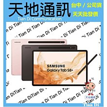 《天地通訊》【可寄送】SAMSUNG Galaxy Tab S8 Ultra 12G/256G 12.4 X900 供應 歷史價格詳細信息