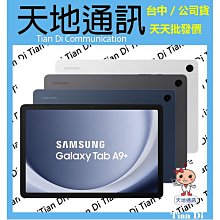 《天地通訊》SAMSUNG  Tab A9+ 5G 4G/64G X216 11吋 高通695 5G  全新供應 歷史價格詳細信息