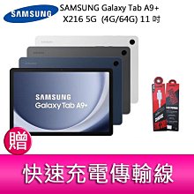 【妮可3C】三星 SAMSUNG Galaxy Tab A9+ X210 WiFi (8G/128G) 11吋 平板電腦 歷史價格詳細信息