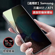 【適用於】Samsung三星A51 A71防偷窺保護貼三星a51 a71全覆蓋防窺膜手機熒幕保護貼防窺貼膜防指紋 歷史價格詳細信息