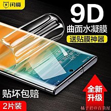 三星 高清水凝膜 保護貼 適用 Note8 Note9 Note10 S20 21 22 Ultra S10 S10e 歷史價格詳細信息