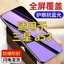 【三星 A53 (5G)】 玻璃貼 手機貼 鋼化模 保護貼 三星 A53 (5G) 黑框高清 保護膜 歷史價格詳細信息
