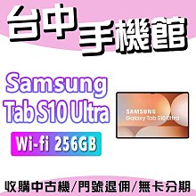 【台中手機館】Samsung Tab S10+ Wi-fi【12+512G】 空機價 三星 平板 Tab 歷史價格詳細信息